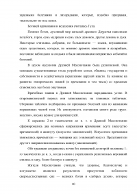 Врачевание в странах древней Месопотамии (Шумер, Вавилония, Ассирия) Образец 126046