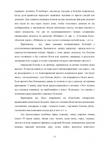 Врачевание в странах древней Месопотамии (Шумер, Вавилония, Ассирия) Образец 126047