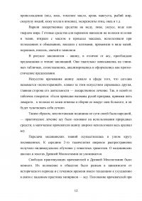 Врачевание в странах древней Месопотамии (Шумер, Вавилония, Ассирия) Образец 126048