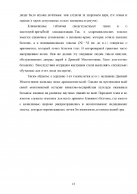 Врачевание в странах древней Месопотамии (Шумер, Вавилония, Ассирия) Образец 126049