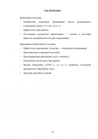 Врачевание в странах древней Месопотамии (Шумер, Вавилония, Ассирия) Образец 126050