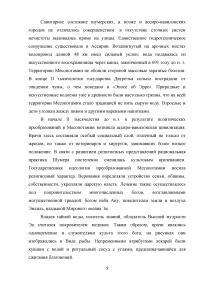 Врачевание в странах древней Месопотамии (Шумер, Вавилония, Ассирия) Образец 126041