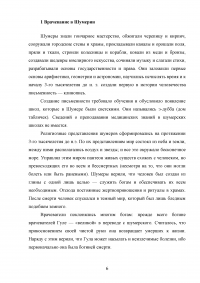 Врачевание в странах древней Месопотамии (Шумер, Вавилония, Ассирия) Образец 126042