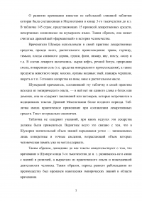 Врачевание в странах древней Месопотамии (Шумер, Вавилония, Ассирия) Образец 126043