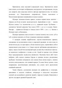 Врачевание в странах древней Месопотамии (Шумер, Вавилония, Ассирия) Образец 126044