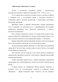 Врачевание в странах древней Месопотамии (Шумер, Вавилония, Ассирия) Образец 126045