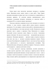 Исследование и типология копий живописных картин Образец 126213