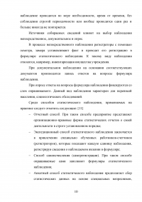 Перепись населения как специально организованное статистическое наблюдение Образец 128912