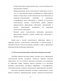 Перепись населения как специально организованное статистическое наблюдение Образец 128913