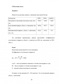 Перепись населения как специально организованное статистическое наблюдение Образец 128930