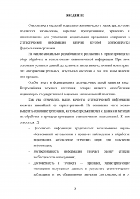 Перепись населения как специально организованное статистическое наблюдение Образец 128905