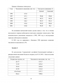 Перепись населения как специально организованное статистическое наблюдение Образец 128935