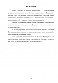 Перепись населения как специально организованное статистическое наблюдение Образец 128939