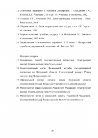 Перепись населения как специально организованное статистическое наблюдение Образец 128941