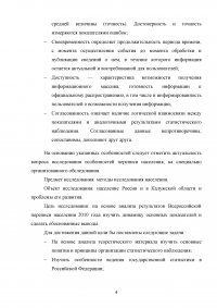 Перепись населения как специально организованное статистическое наблюдение Образец 128906