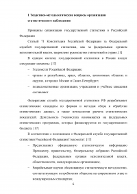 Перепись населения как специально организованное статистическое наблюдение Образец 128908