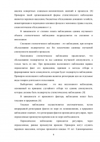 Перепись населения как специально организованное статистическое наблюдение Образец 128911