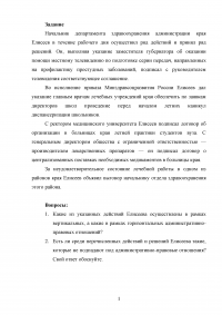 Начальник департамента здравоохранения администрации края Елисеев в течение рабочего дня осуществил ряд действий ... Вертикальные и горизонтальные административно-правовые отношения Образец 127544