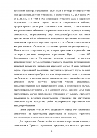 Журков в конце ноября отправился на рыбную ловлю ... лодку опрокинуло ... смерть наступила от общего переохлаждения ... Журков был застрахован родителями ... Подлежит ли выплате страховая сумма? Образец 127661