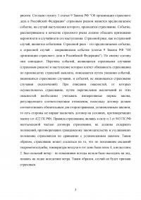 Журков в конце ноября отправился на рыбную ловлю ... лодку опрокинуло ... смерть наступила от общего переохлаждения ... Журков был застрахован родителями ... Подлежит ли выплате страховая сумма? Образец 127662