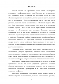 Социальные конфликты: разновидности и пути разрешения Образец 129020