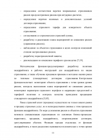 Андеррайтинг и его роль в формировании сбалансированного страхового портфеля Образец 128759