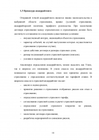 Андеррайтинг и его роль в формировании сбалансированного страхового портфеля Образец 128762