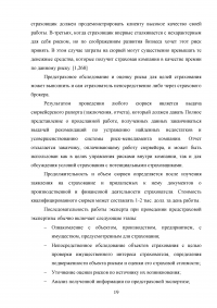 Андеррайтинг и его роль в формировании сбалансированного страхового портфеля Образец 128767