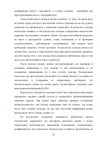 Андеррайтинг и его роль в формировании сбалансированного страхового портфеля Образец 128769