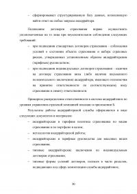 Андеррайтинг и его роль в формировании сбалансированного страхового портфеля Образец 128778