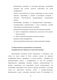 Андеррайтинг и его роль в формировании сбалансированного страхового портфеля Образец 128779