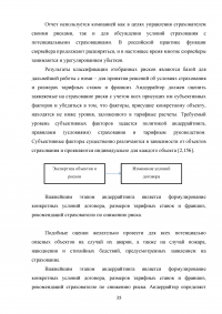 Андеррайтинг и его роль в формировании сбалансированного страхового портфеля Образец 128783