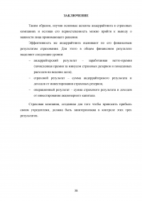 Андеррайтинг и его роль в формировании сбалансированного страхового портфеля Образец 128786