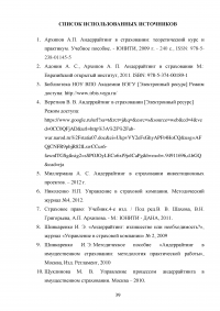 Андеррайтинг и его роль в формировании сбалансированного страхового портфеля Образец 128787