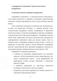 Андеррайтинг и его роль в формировании сбалансированного страхового портфеля Образец 128753