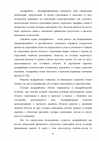 Андеррайтинг и его роль в формировании сбалансированного страхового портфеля Образец 128754