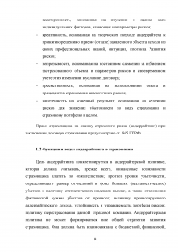 Андеррайтинг и его роль в формировании сбалансированного страхового портфеля Образец 128757