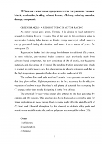 Английский язык: Форма Gerund or Participle; Переведите предложения, содержащие косвенные вопросы, пассивные конструкции, инфинитивные формы; Заполните смысловые пропуски в тексте «Green brakes - a red hot topic in motor racing»; Трансформируйте диалог Образец 127319