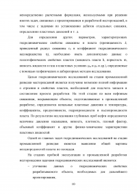 Гидродинамические исследования скважин на установившихся режимах Образец 127977