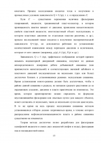 Гидродинамические исследования скважин на установившихся режимах Образец 127980