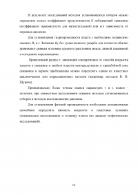 Гидродинамические исследования скважин на установившихся режимах Образец 127981