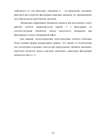 Гидродинамические исследования скважин на установившихся режимах Образец 127983