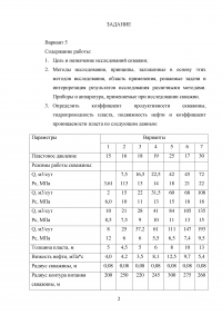 Гидродинамические исследования скважин на установившихся режимах Образец 127969