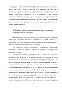 Гидродинамические исследования скважин на установившихся режимах Образец 127989