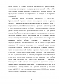 Гидродинамические исследования скважин на установившихся режимах Образец 127990