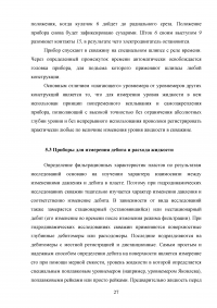 Гидродинамические исследования скважин на установившихся режимах Образец 127994