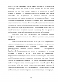 Гидродинамические исследования скважин на установившихся режимах Образец 127995