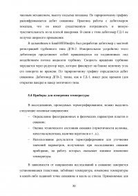 Гидродинамические исследования скважин на установившихся режимах Образец 127997