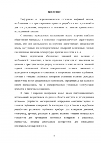 Гидродинамические исследования скважин на установившихся режимах Образец 127971