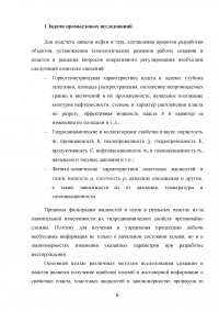 Гидродинамические исследования скважин на установившихся режимах Образец 127973